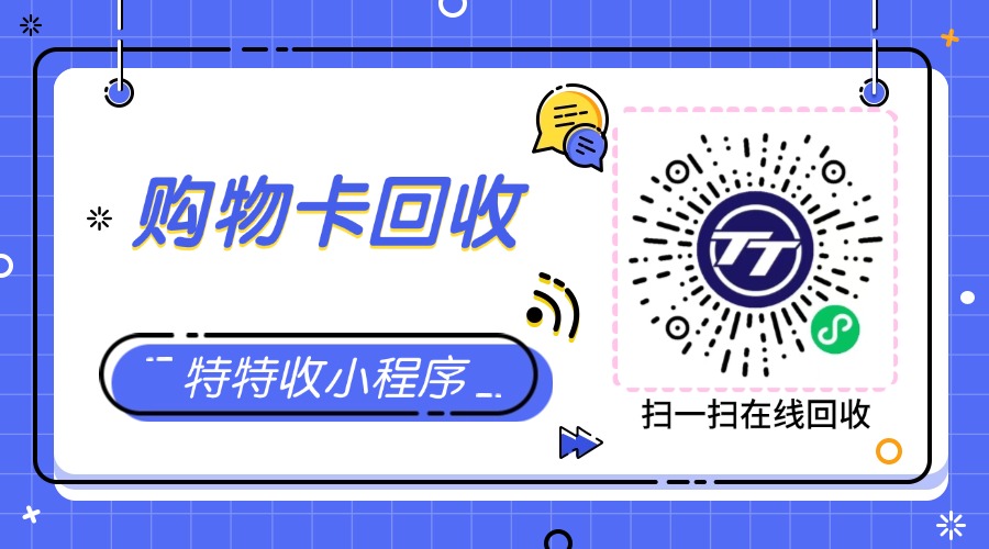 东莞华润万家购物卡回收经验