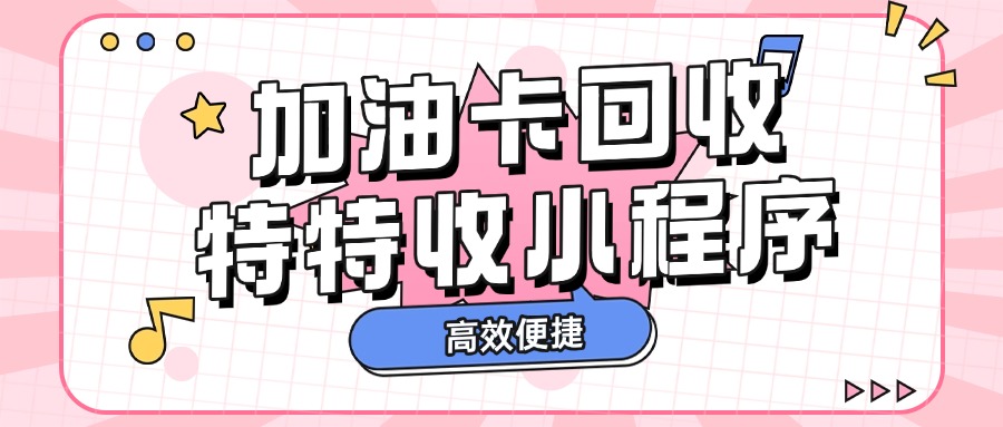 东莞回收中石化加油卡经验谈